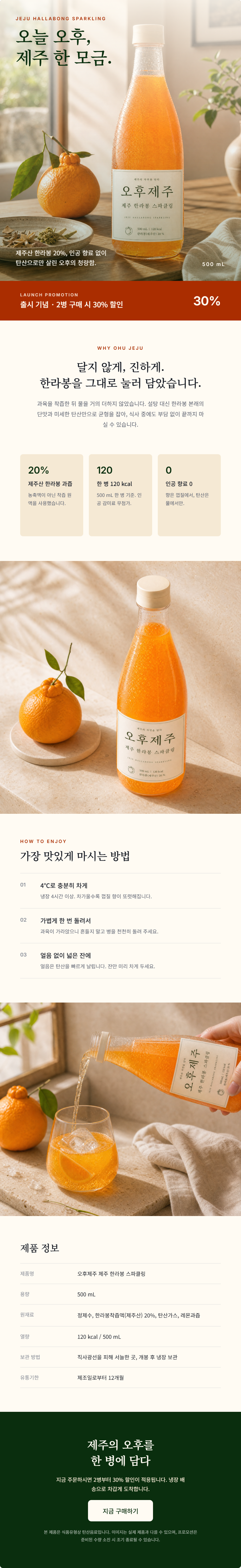오후제주 제품 상세페이지